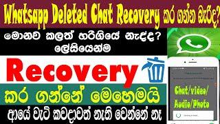 How To Recover Whatsapp Deleted All File For Android | Recovery Deleted Whatsapp Chat | Sri Network