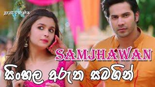 Samjhawan | Sinhala Subtitles | Geet Varsha