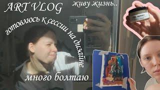 будни художницы #artvlog