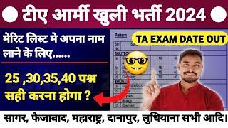 Territorial Army Exam Passing Mark !! Ta Army Exam  मे पास होने के लिए कितना Question करना होगा  !!