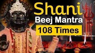 Shani Beej Mantra 108 Times | Beej Mantra | Vedic Mantra Chants | Shani mantra | Saturn Remedies