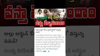 Pawan Kalyan reacts on Allu Arjun arrest