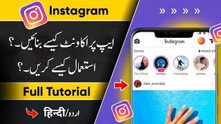 Instagram Use Karne Ka Tarika | Instagram Kaise Use Kare | Instagram Review