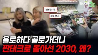 오마카세 먹다가 극단적 절약으로 간 2030 (f.한민 문화심리학자) [인사이트30]