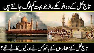 Hidden Secrets Of Taj Mahal || Facts and Myths About Taj Mahal in urdu hindi | Urdu Cover