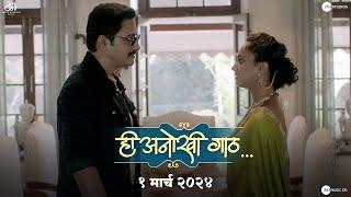 Hee Anokhi Gaath | Promo | Mahesh Manjrekar | Shreyas Talpade | Gauri Ingawale | 1st March 2024