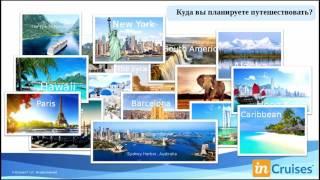 Как поехать в морской круиз?