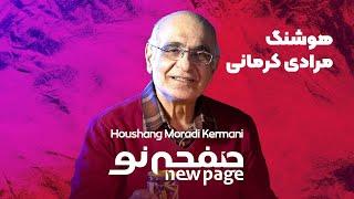 Trailer,  Houshang Moradi Kermani, (SUB) | مسترکلاس داستان نویسی مرادی کرمانی | New Page -صفحه نو 