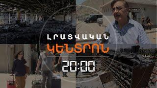ՊԱՏԵՐԱԶՄԻՑ ՓԱԽՉՈՂ ԻՐԱՆՑԻՆԵՐԻ ՀՈՍՔՆ ԱՎԵԼԱՆՈՒՄ Է | ԼՐԱՏՎԱԿԱՆ ԿԵՆՏՐՈՆ | 19.06.2025
