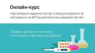 Порядок дій під час контакту з потенційно інфікованою рідиною