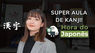 【Hora do Japonês】Vamos aprender Japonês！「AULA 3」KANJI !