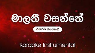 Sinhala Karaoke | Malathi Wasanthe(මාලති වසන්තේ) - Edward Jayakody | Karaoke | Instrumental