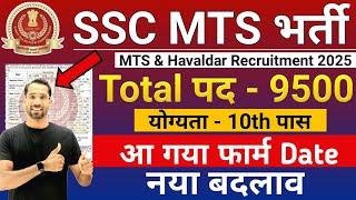 SSC MTS 2025 Notification | New Vacancy 2025 | SSC Calendar 2025-26 | Technical Government Job Study