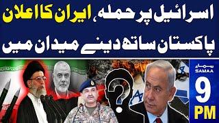 Samaa News Headlines 9 PM |Haniyeh funeral | Iran Warns | Pakistan In Action |1 August 2024|SAMAA TV