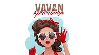 VAVAN - Красавица