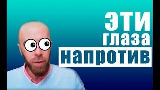 СТРАШНО смотреть в глаза прохожим. Как решить это?