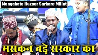 Maskan Bade Sarkar Ka ( Demanded Kalam ) Lyrics | Saman Nasimi | Voice | Shahbaz Nasimi Quadri