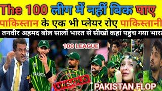 Pak Media Crying On The Hundred League Unsold All Pakistani Players | 100 लीग में पाकिस्तान का सफाया