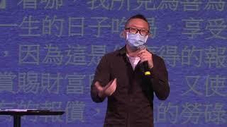 Nov 14 | 及時行樂? | 李正華傳道 | 粵語崇拜