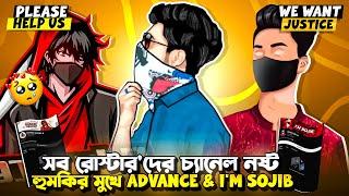 হুমকির মুখে I'm Shojib & Advance Gaming | কে দিলো স্ট্রাইক?? | ছাত্র আন্দোলন| Chocolate Gamer