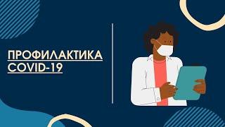 Стопкоронавирус.рф: Стоит ли делать прививку? Да!