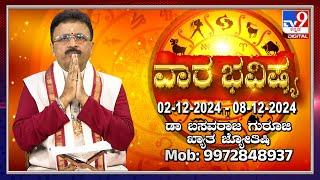 Weekly Horoscope: Effects on zodiac sign | Dr. Basavaraj Guruji, Astrologer | #TV9D