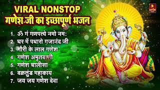 Nonstop Ganesh Bhajan नॉनस्टॉप गणेश जी के भजन | Ganesh Song | Ganesh Bhajan | Ganpati Song | Bhajan