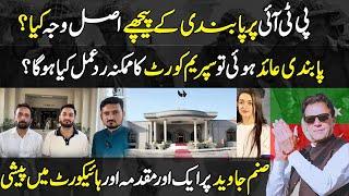 Game behind ban attempt on PTI| How Supreme Court will react on reference| Zulqarnain Iqbal