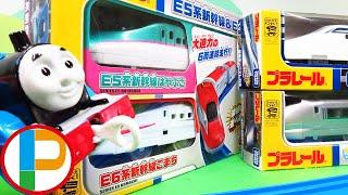 Thomas the Tank Engine | Plarail Shinkansen E5 Series Hayabusa and Linear also look for vehicles!