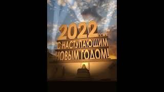 20-ый Век Фокс поздравляет! #2022 #новыйгод