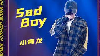 Battle MC专场！小青龙《Say Boy》说唱怪才"你的女友与队友都夸我有才"