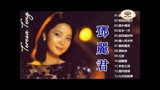 鄧麗君 Teresa Teng 2019 - 鄧麗君 歌曲精選 Teresa Teng Song Selection - 鄧麗君專輯 Best of Teresa Teng