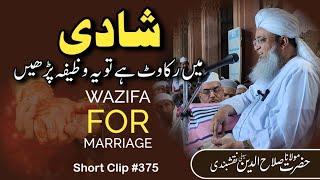 Shadi Hone Ka Behtarin Wazifa | SC#375 | Wazifa For Marriage | Maulana Salahuddin Saifi Naqshbandi