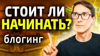 Где создать и раскрутить блог в 2025. Как начать вести блог