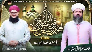 Urs Ala Hazrat Special Program 2024 | Jahan e Imam Ahmed Raza | Episode 3 | With Hafiz Tahir Qadri