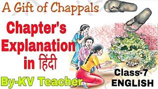 A Gift Of Chappals / Class-7 ENGLISH NCERT Chapter 2