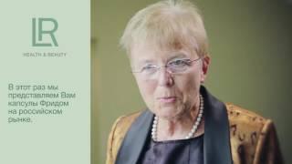 Сабина Ларсен-Вефринг на праздновании 5-летия LR в России