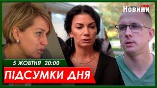 Підсумки дня (05.10.2023) | ХАРКІВ НОВИНИ