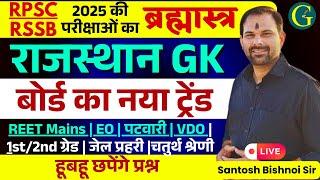 Rajasthan GK Paper Solution 2025 | 01 March, 2025 | Rajasthan GK Questions All Exam | Bishnoi Sir