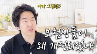 보험회사에서 겪었던 황당한 사건들 - 보험상품이 흑화한 이유