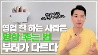 아직도 이걸 모르고 영업하시나요? (ft. 이것만큼은 절대 하지마세요)