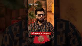 सारी Problems का एक उपाय ! Astrowala Mandiip Chauhan