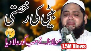 Molana Abdul Hannan Siddique Very Emotional Bayan | Beti Ki Rukhasti Bayan 2021