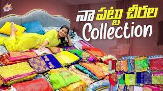 నా పట్టు చీరల Collection | My Own Saree’s Collection | Shiva Jyothi | Jyothakka