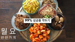 월요반찬가게 #1 초간단 깔끔한 사이다 깍두기 | 가을무 깍두기 | Korean Food kimchi