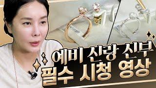 100만원에 예물을 다? 예물 잘 사는 법!_[다이아언니] $800 wedding gift ring