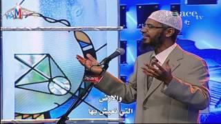 الانفجار العظيم - القرآن الكريم والعلم الحديث د ذاكر نايك Dr Zakr Naik