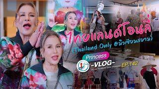 Thailand Only!! l Princess Vlog Ep.142