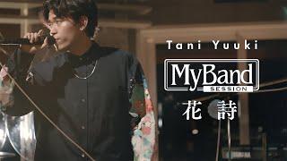 Tani Yuuki - 花詩 / My Band Session