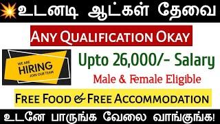 Urgent Recruitment 2023 | Hotel Industry With Free Food & Accommodation | 10th Pass Okay Upto 26k